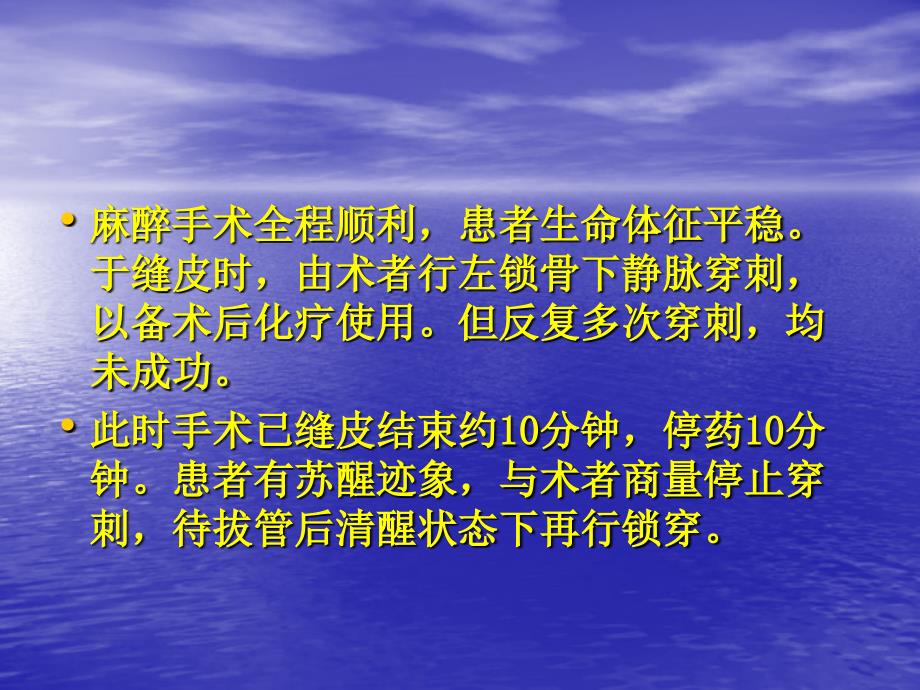 锁骨下静脉穿刺并发症_第4页