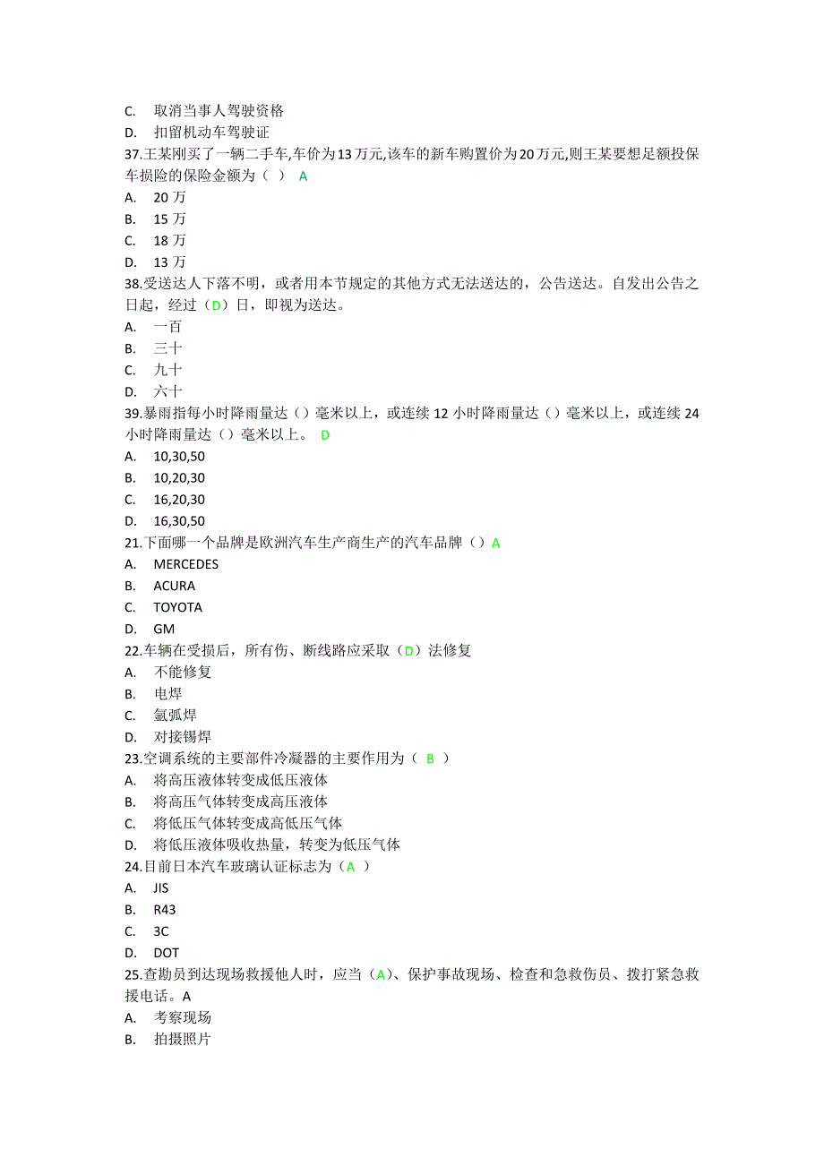 上岗考试强化训练试题第五季(含答案)_第4页