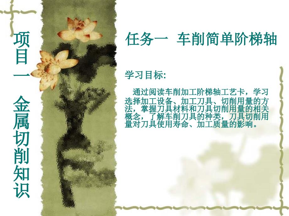 车削简单阶梯轴_第1页