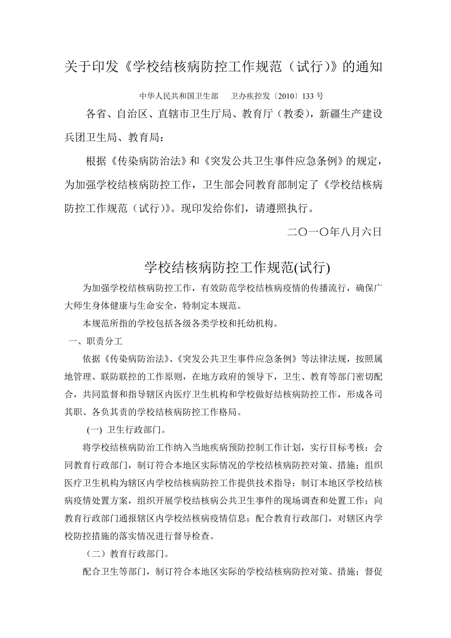 学校结核病疫情_第1页