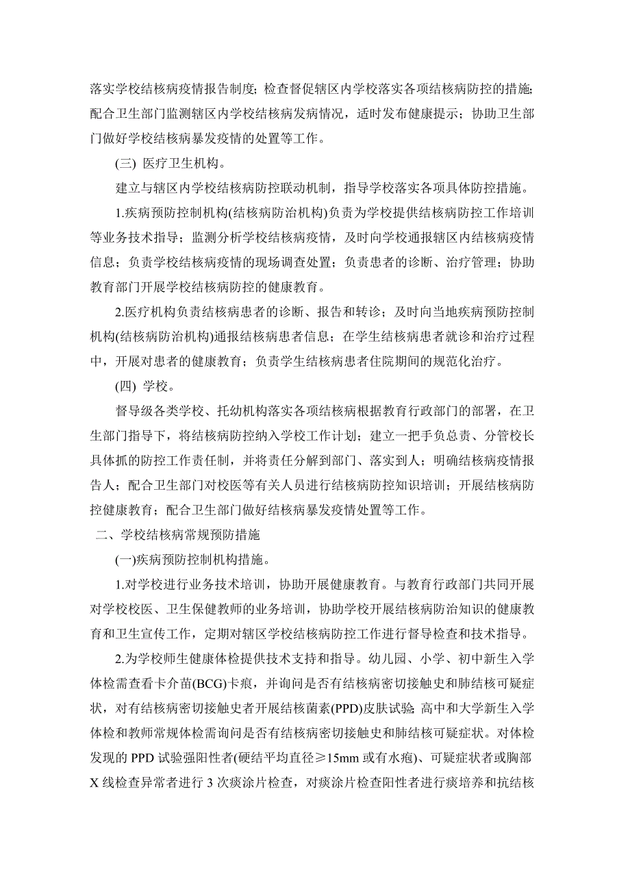 学校结核病疫情_第2页