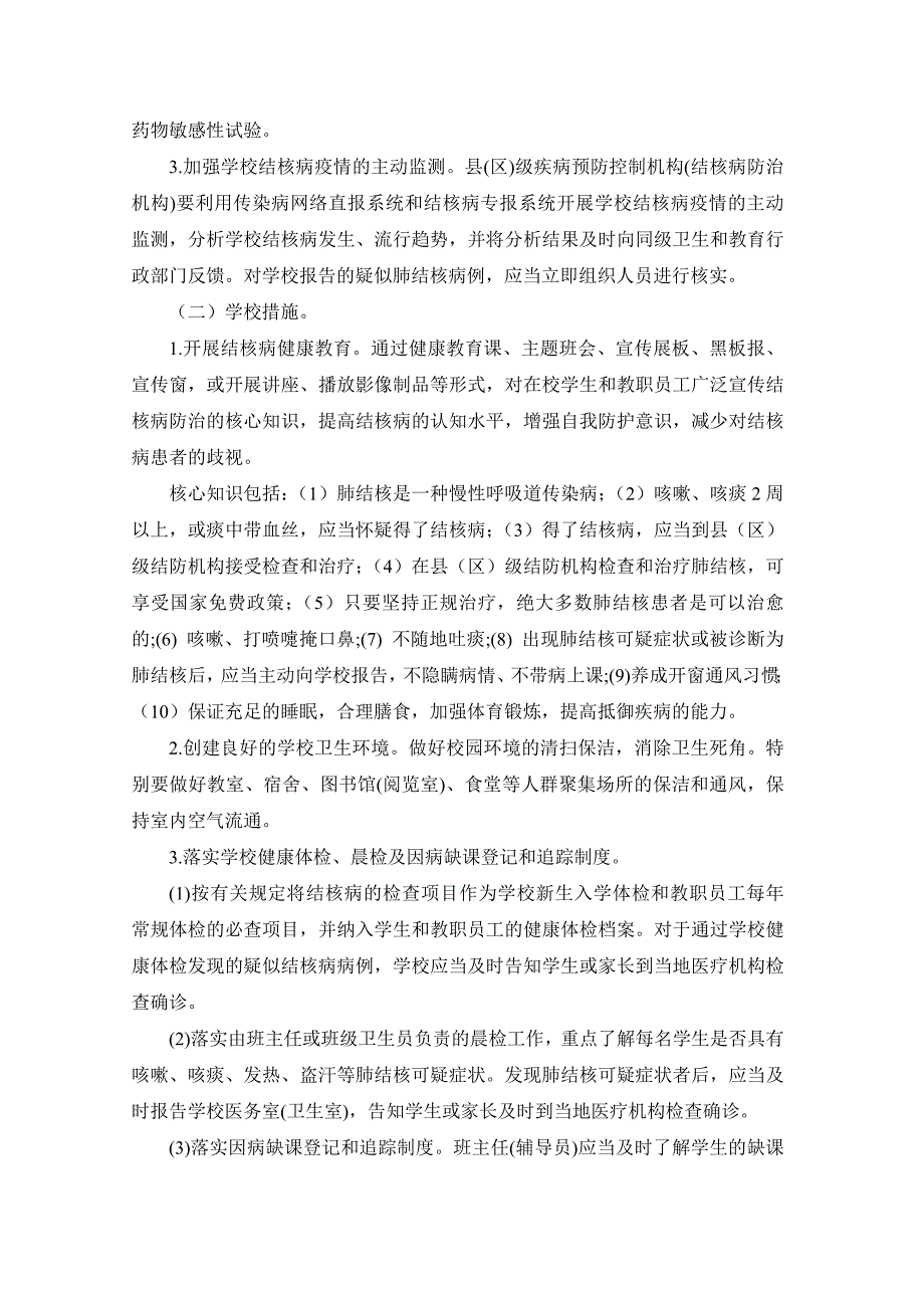 学校结核病疫情_第3页