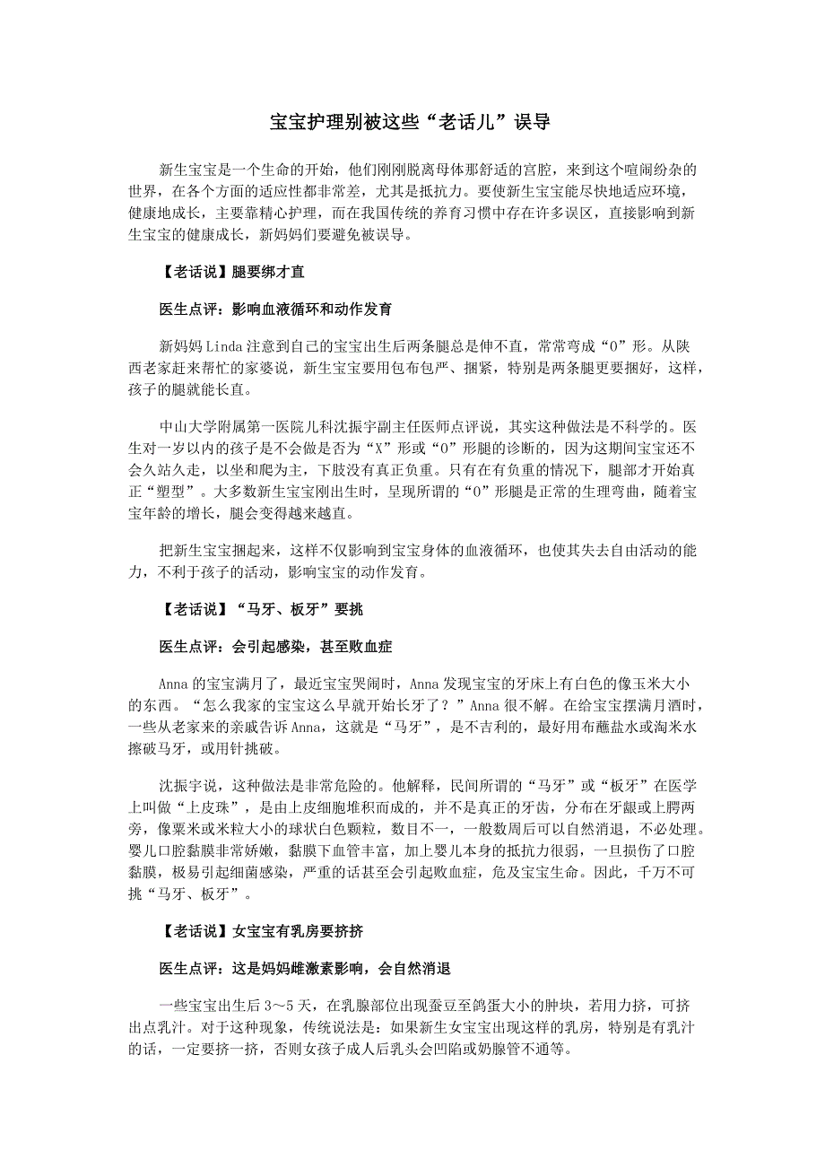 宝宝护理别被这些“老话儿”误导_第1页