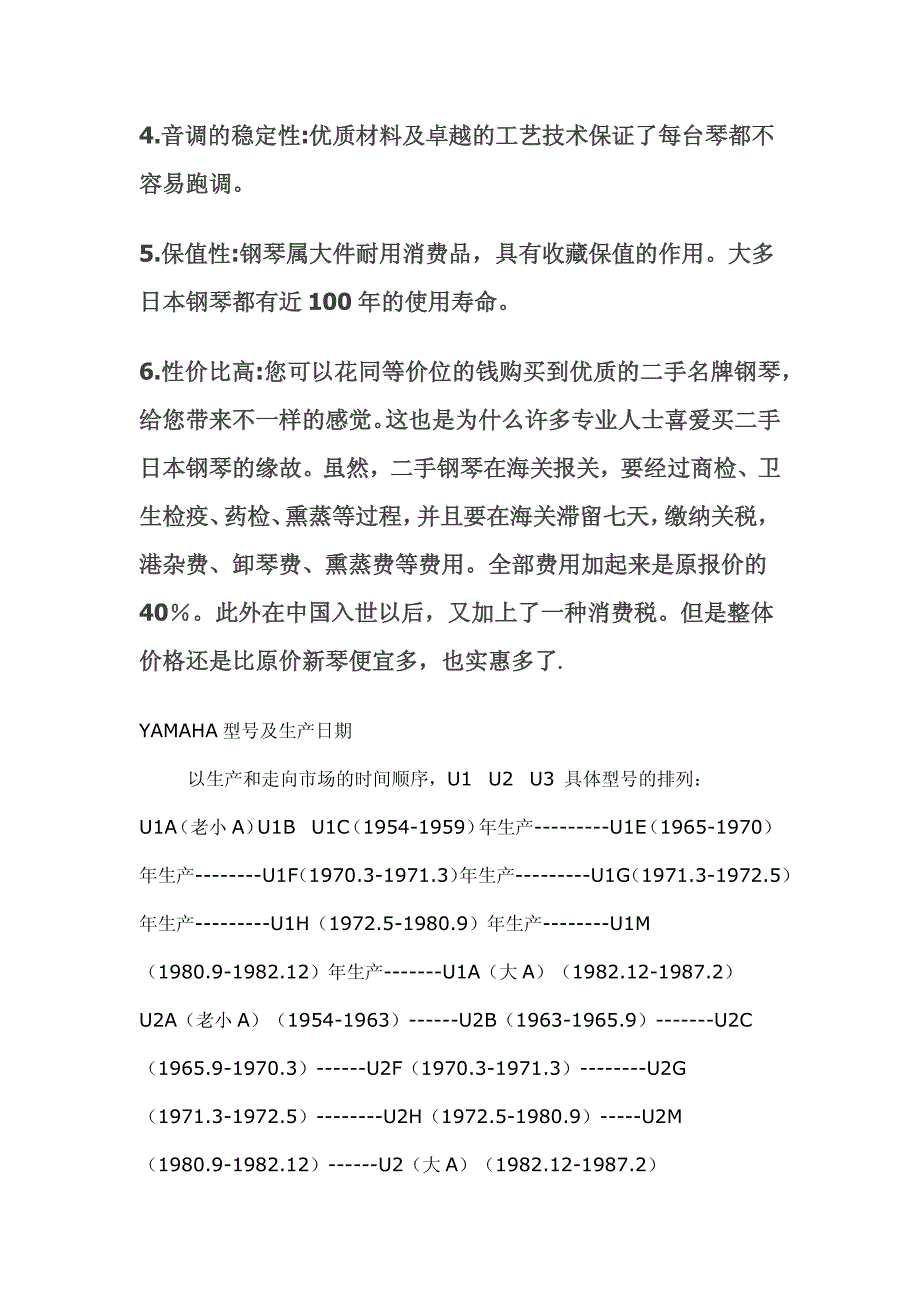 怎样挑选二手钢琴_第3页