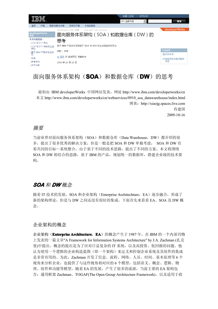 基于企业架构(ea)的企业信息化建设模型_第2页