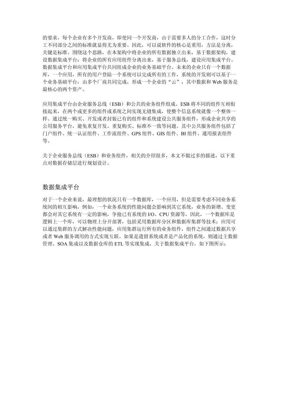 基于企业架构(ea)的企业信息化建设模型_第5页