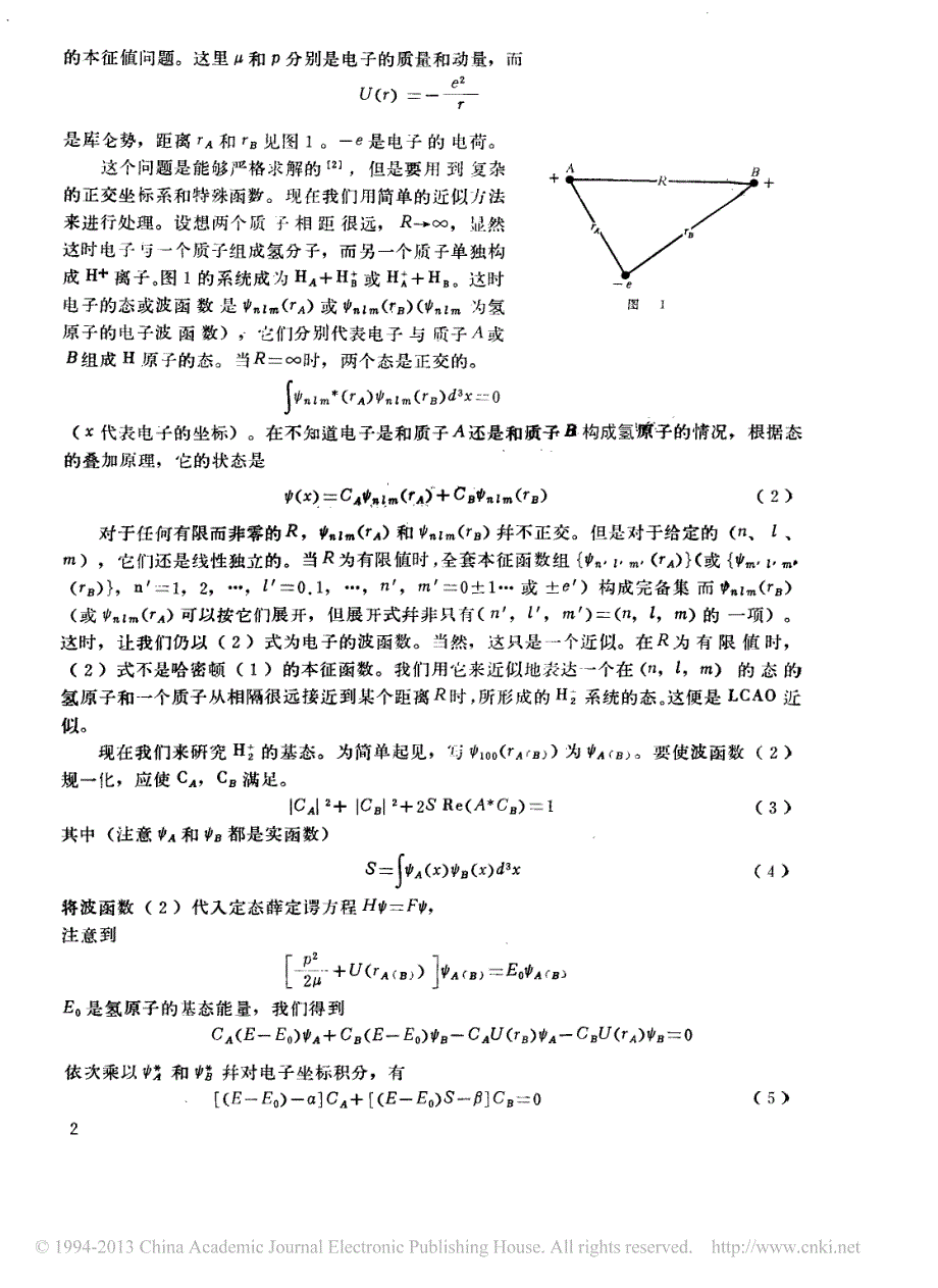 lcao_紧束缚近似_蔡建华_数学_自然科学_专业资料_第2页