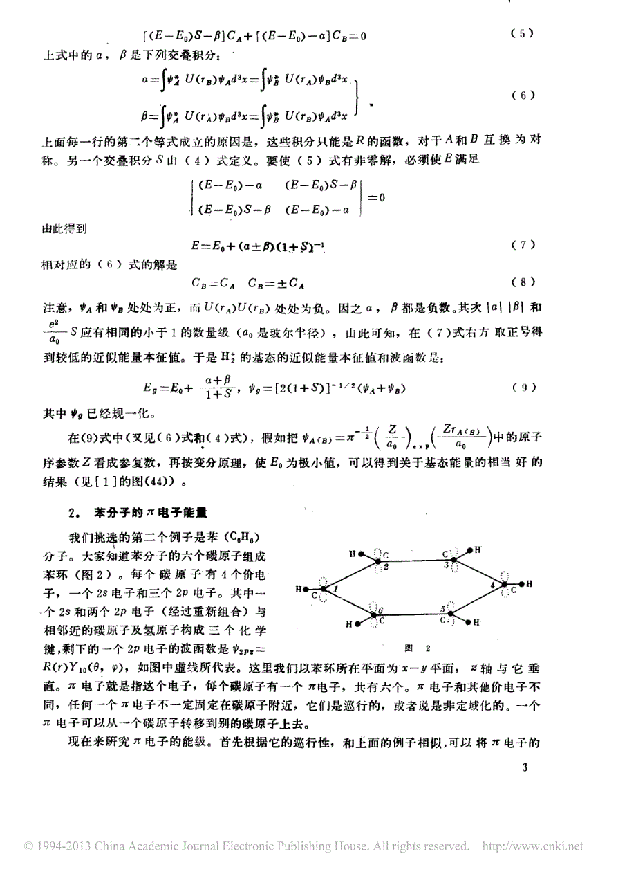 lcao_紧束缚近似_蔡建华_数学_自然科学_专业资料_第3页