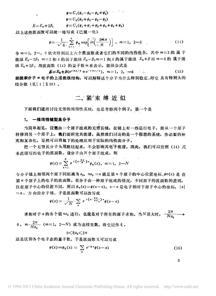 lcao_紧束缚近似_蔡建华_数学_自然科学_专业资料_第5页