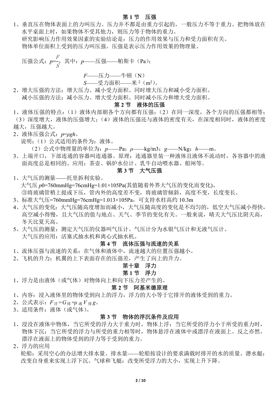 中考物理 力学  典型笔记修改版_第2页