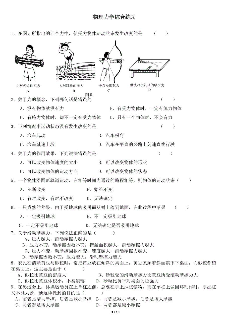 中考物理 力学  典型笔记修改版_第3页