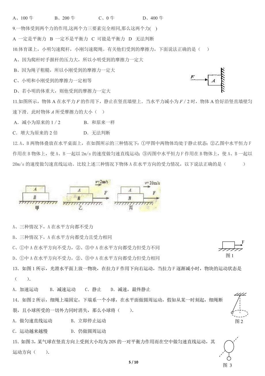 中考物理 力学  典型笔记修改版_第5页