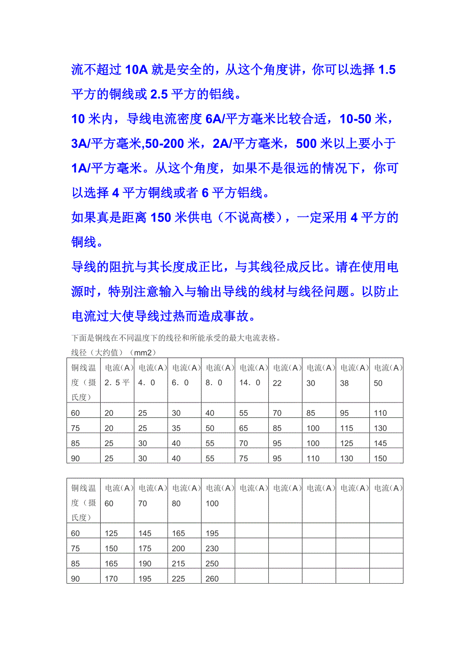 铜芯线的压降算法_第4页