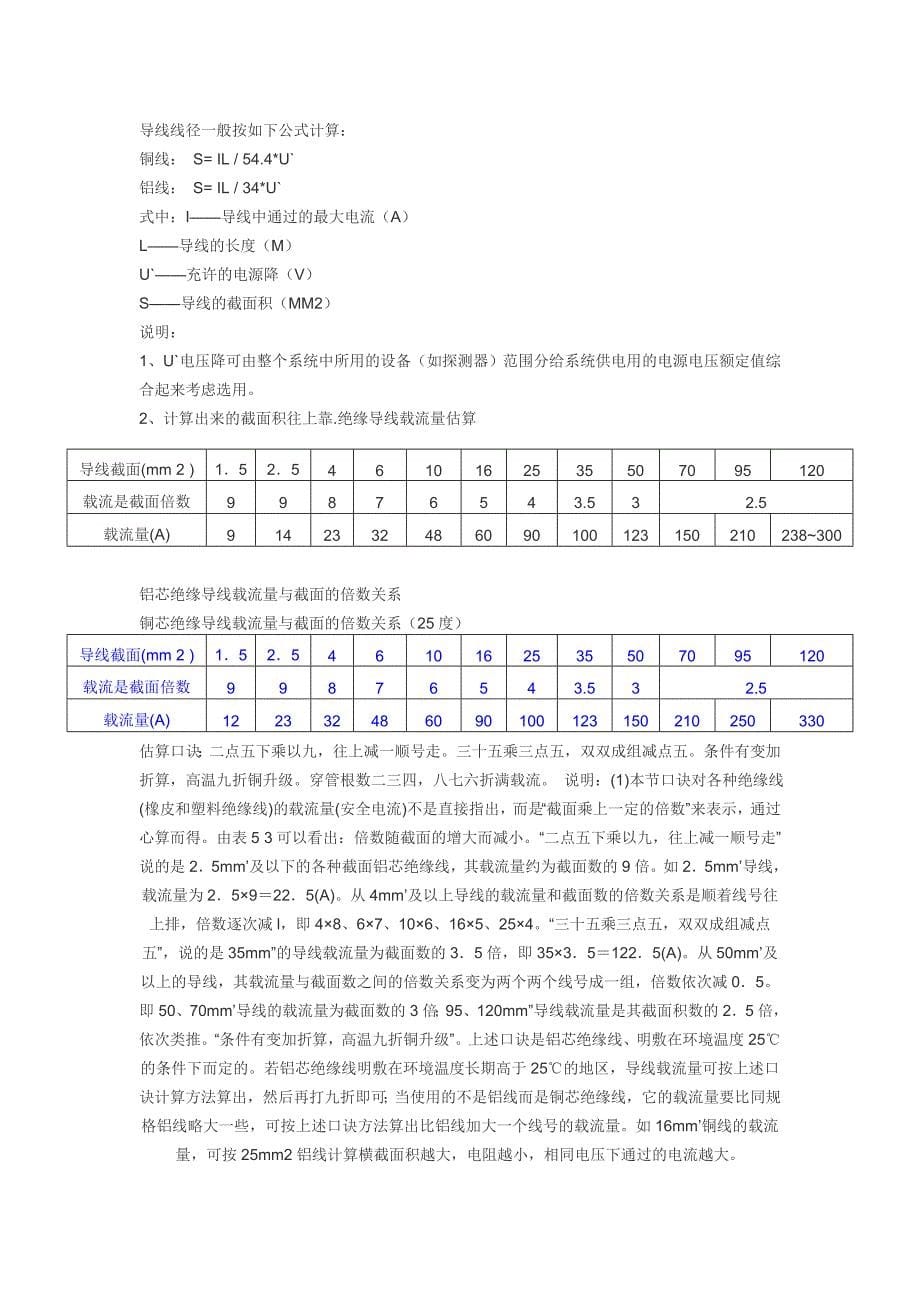 铜芯线的压降算法_第5页