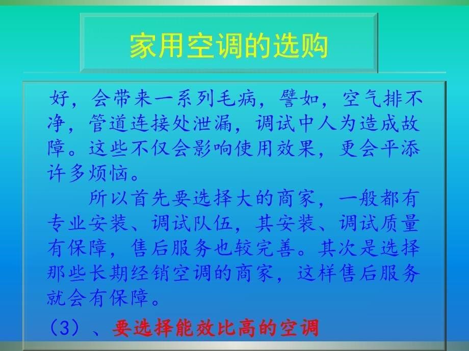 空调的维护和使用注意事项_第5页