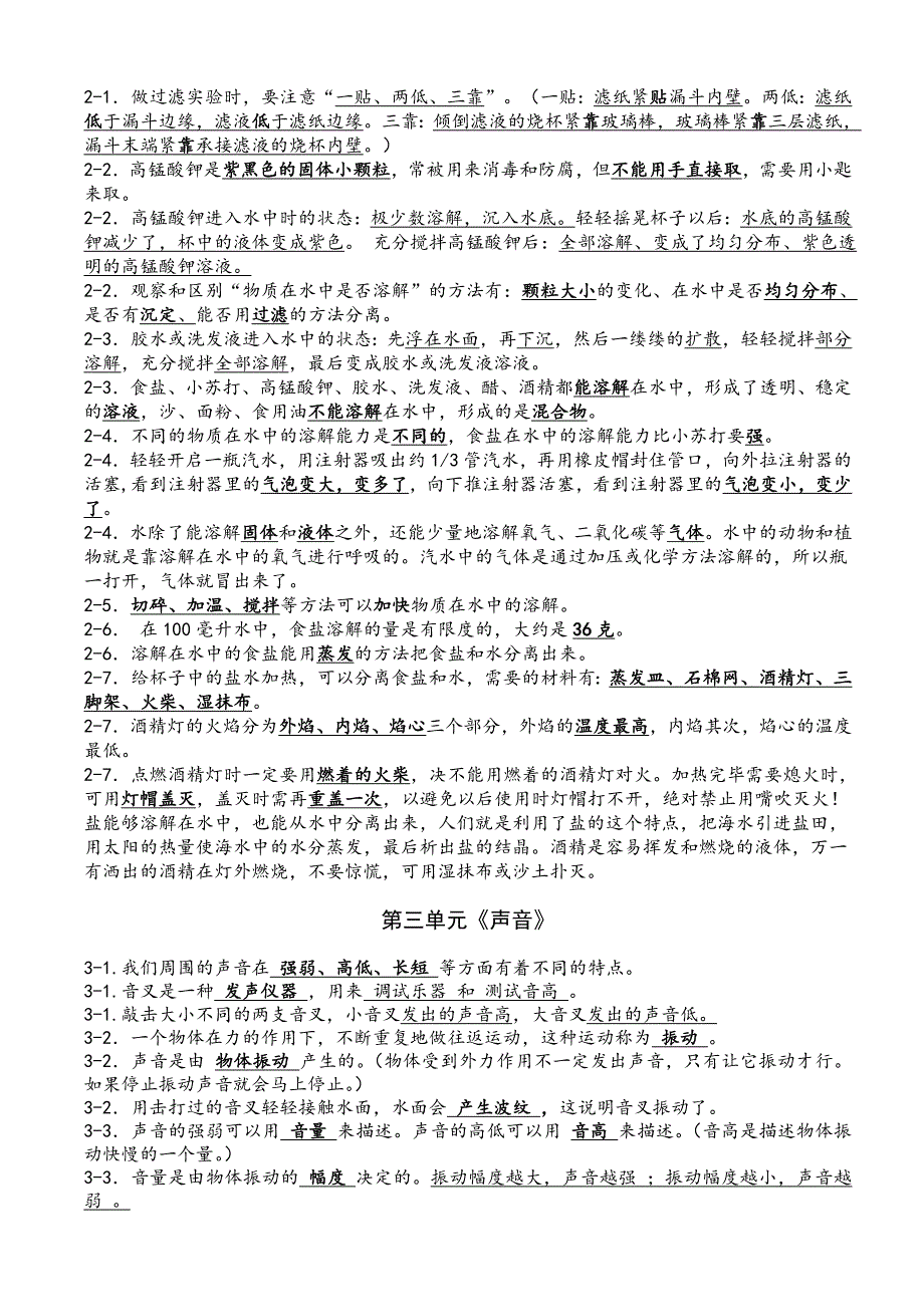 教科版小学四年级科学上册复习资料【精排】[1]_第2页