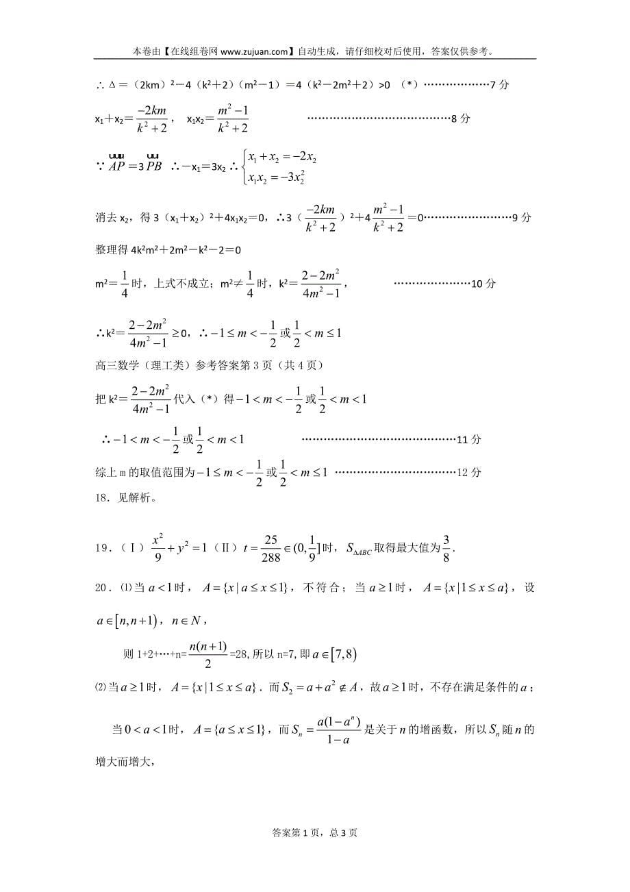 不等式、简易逻辑、圆锥曲线综合测试题_第5页