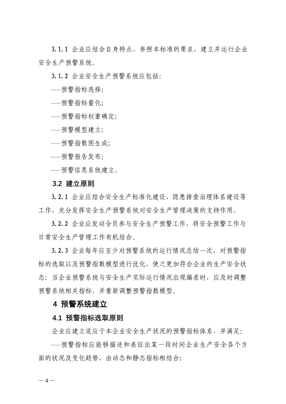 冶金等工贸行业企业_第2页