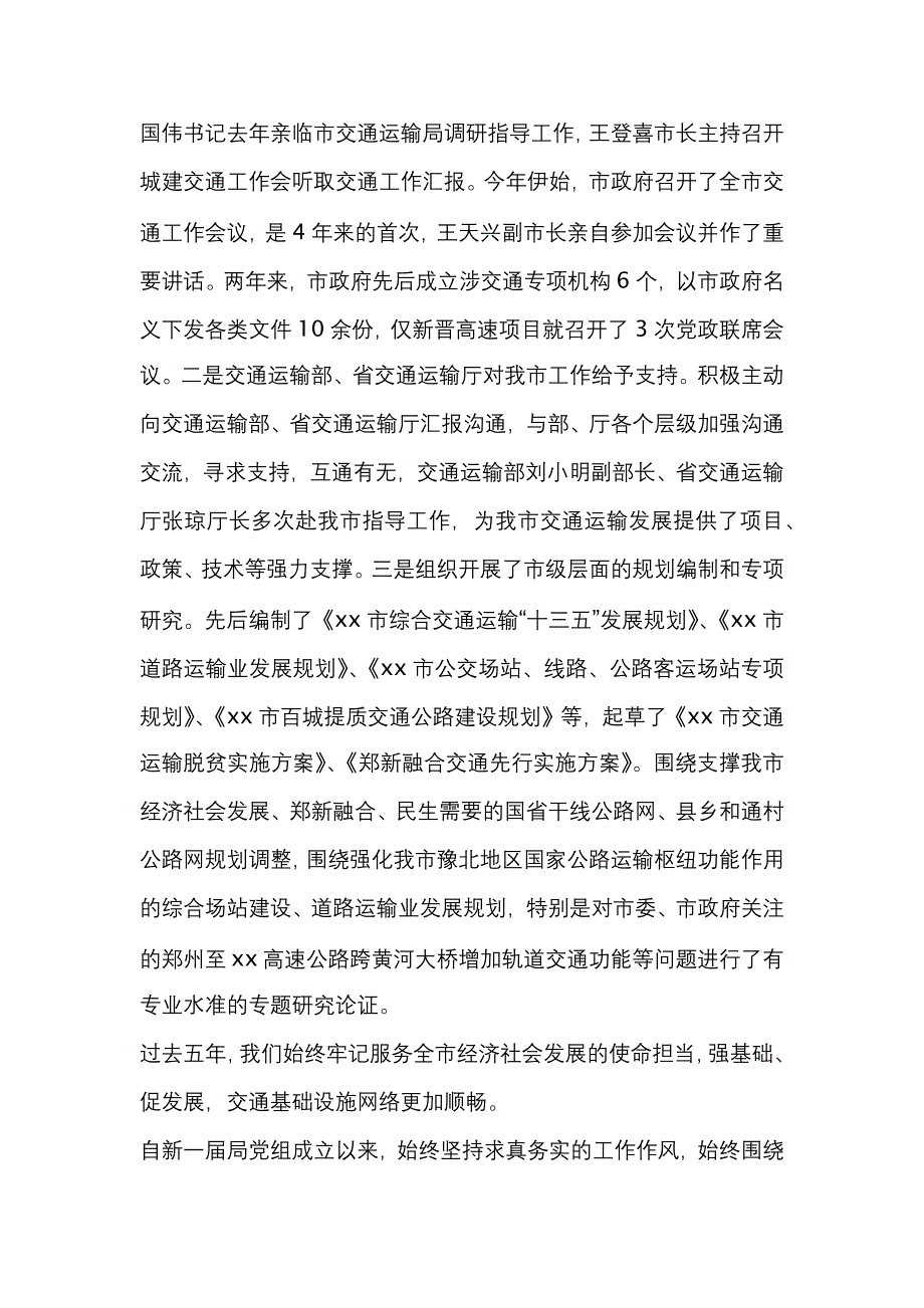 局长2018年全市交通运输工作会议发言材料_第2页