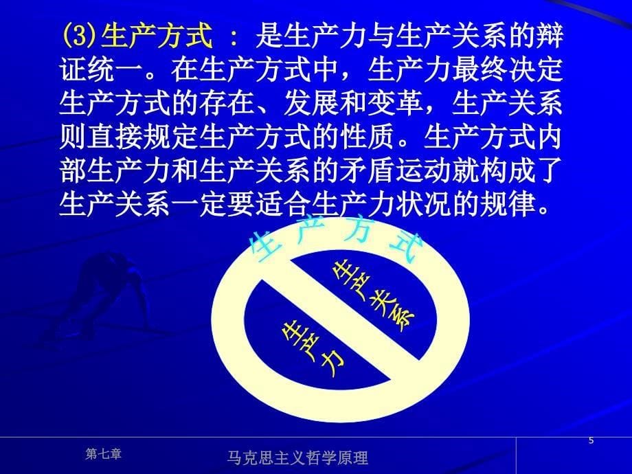 马克思主义哲学原理课件——第七章_第5页