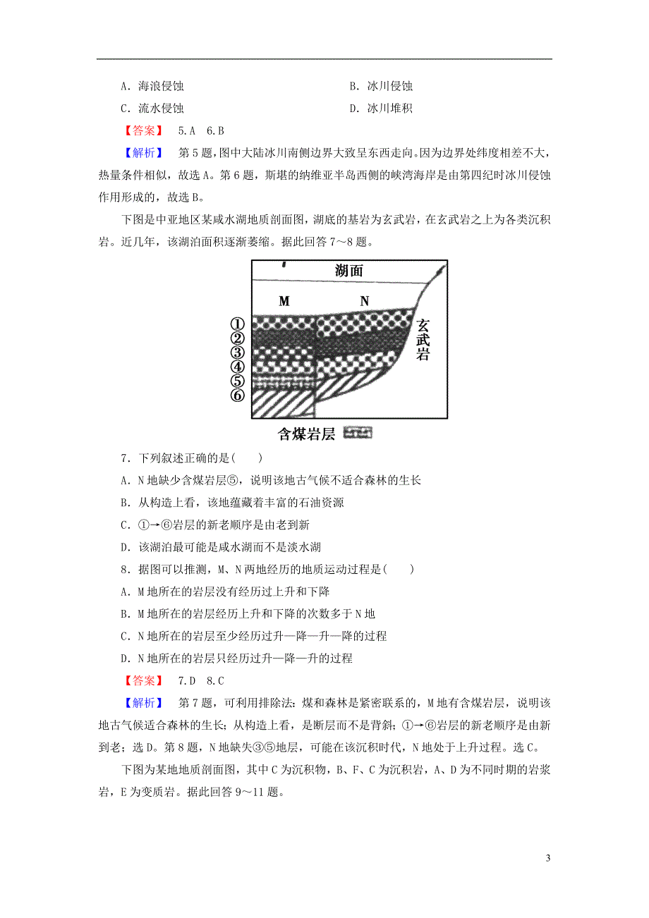 【走向高考】2014高三地理二轮专题复习 2-3 地表形态的变化课后强化作业 新人教版_第3页