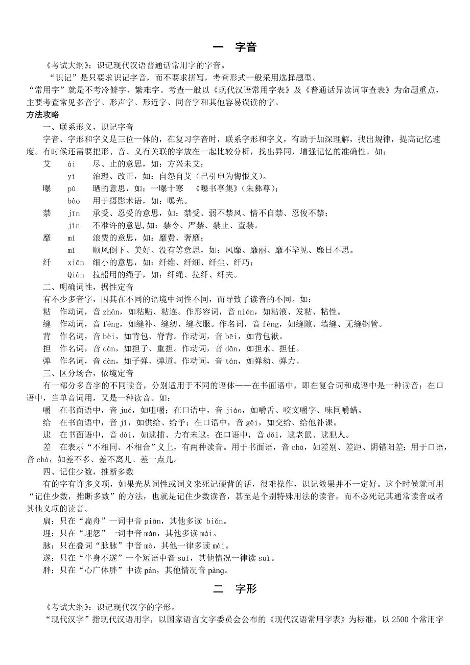 高考基础题汇总_第1页