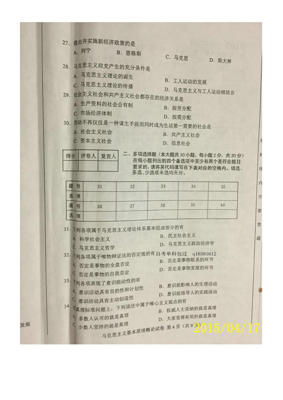 2015年4月自考马克思主义基本原理概论(马克思03709)试_第4页