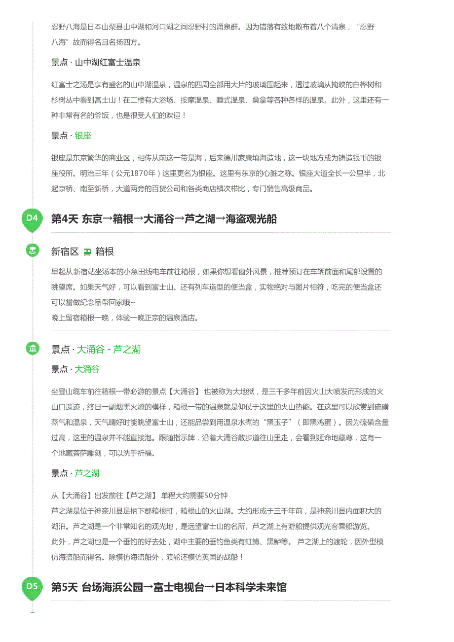 作废日本东京4晚5日自由行舒适型酒店,畅游东京,乐享购_第4页