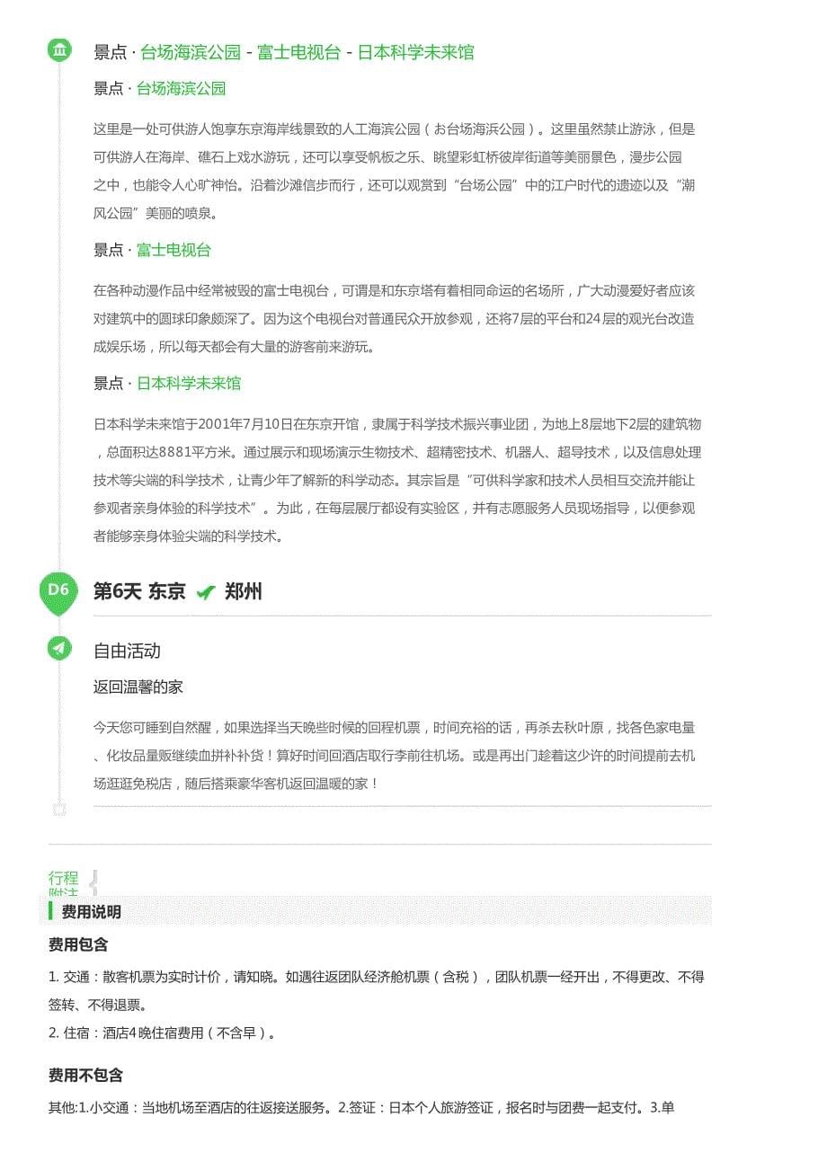 作废日本东京4晚5日自由行舒适型酒店,畅游东京,乐享购_第5页