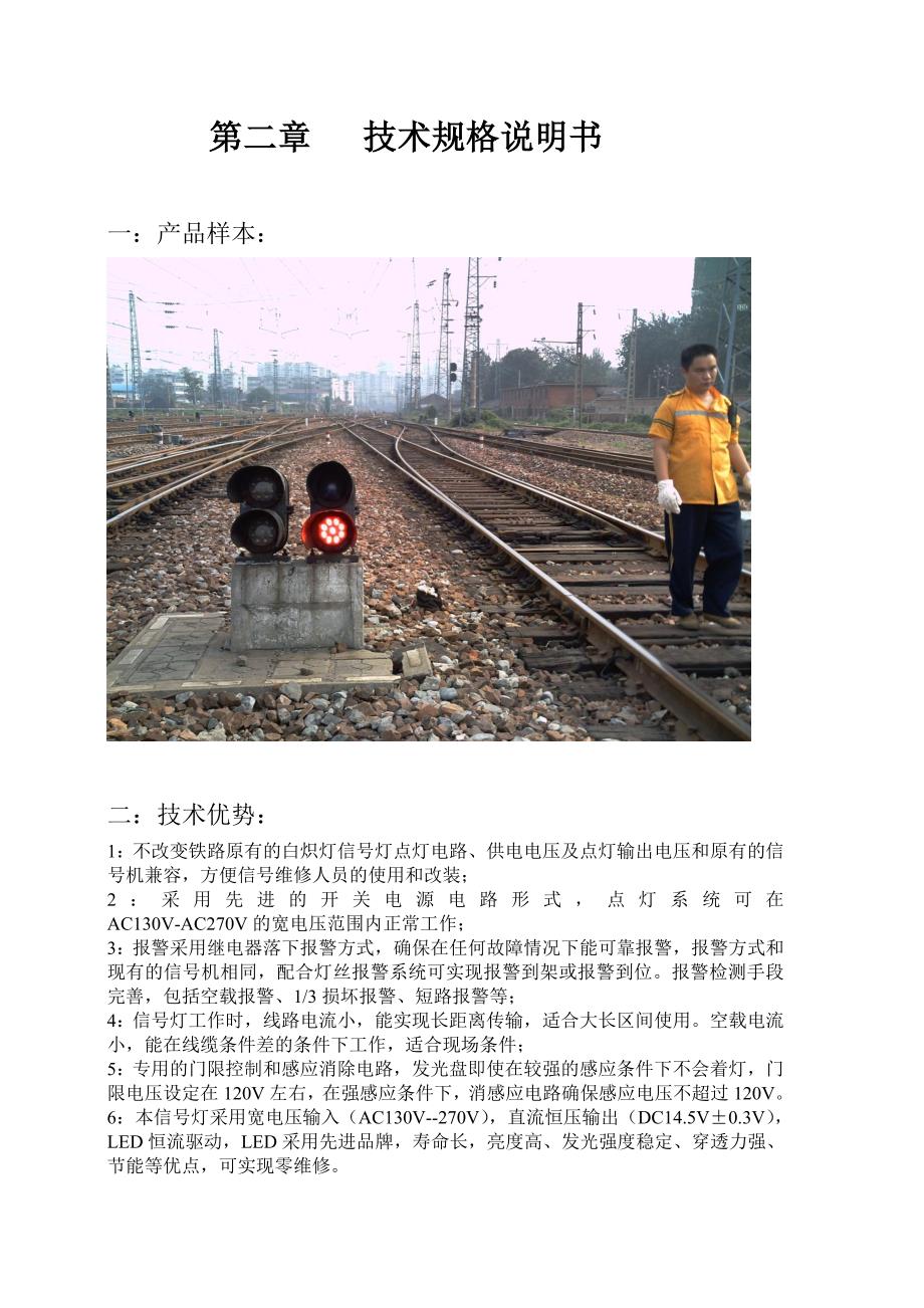 九合一大功率led铁路信号灯技术文件_第3页