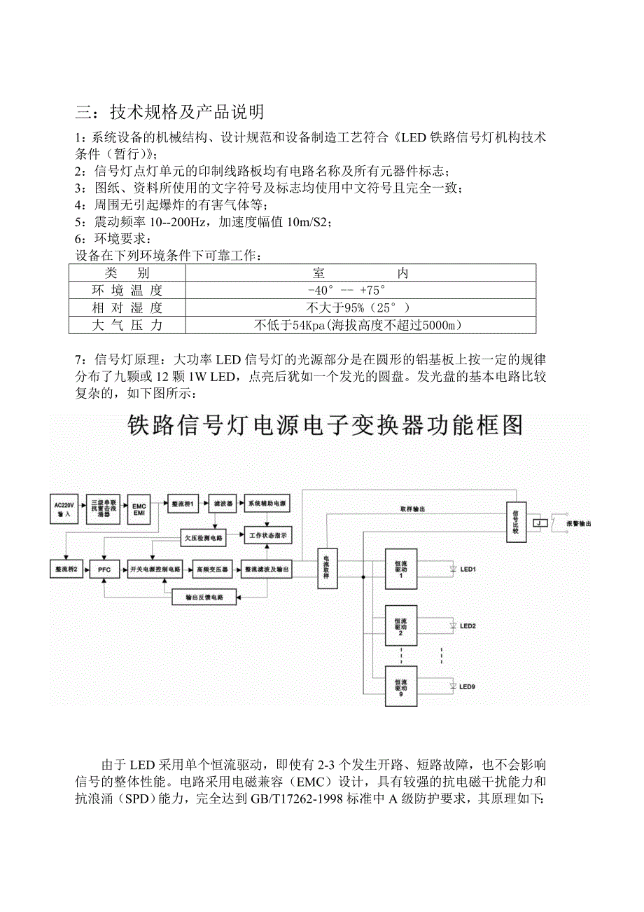 九合一大功率led铁路信号灯技术文件_第4页