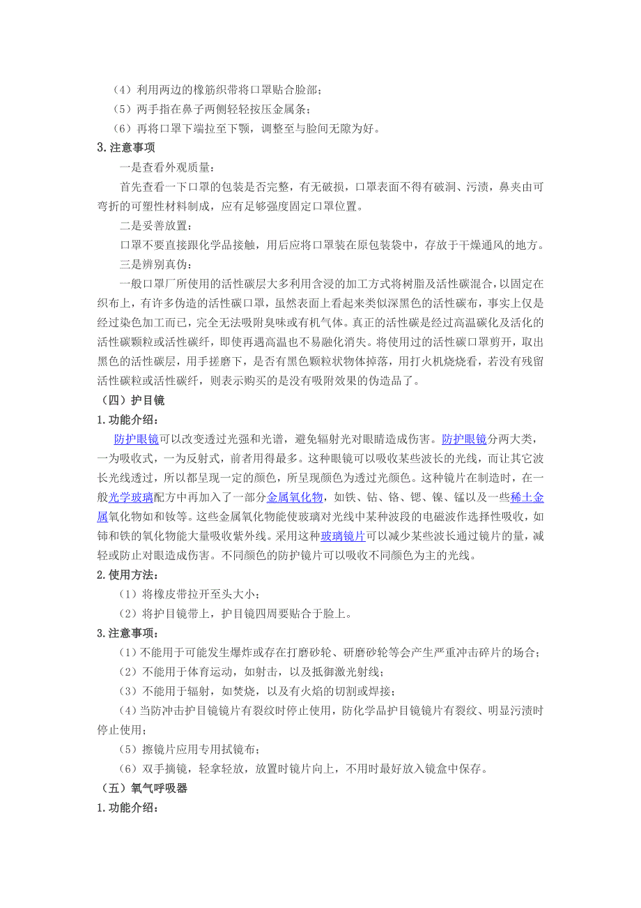 常用环境应急物资功能及使用方法介绍_第4页