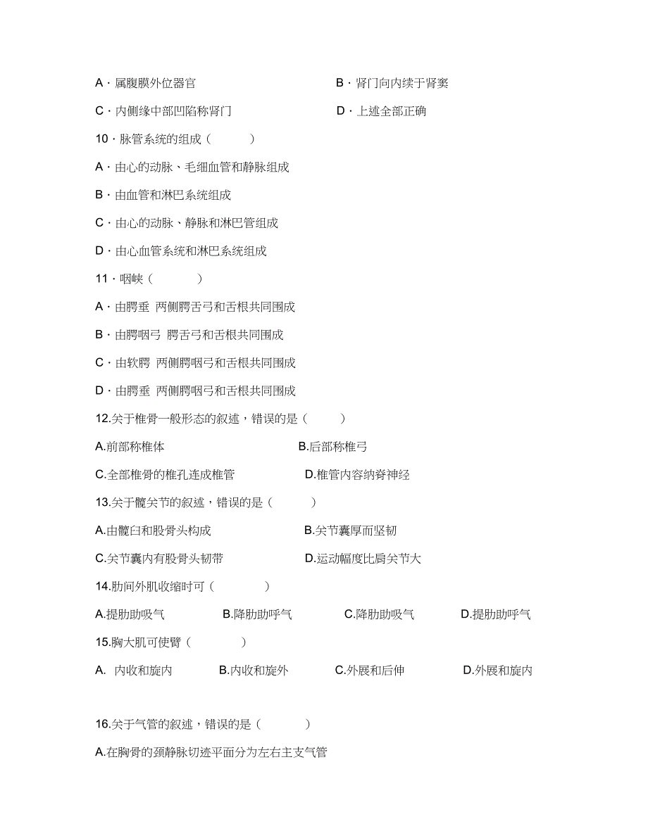 解剖学月考试卷_第2页