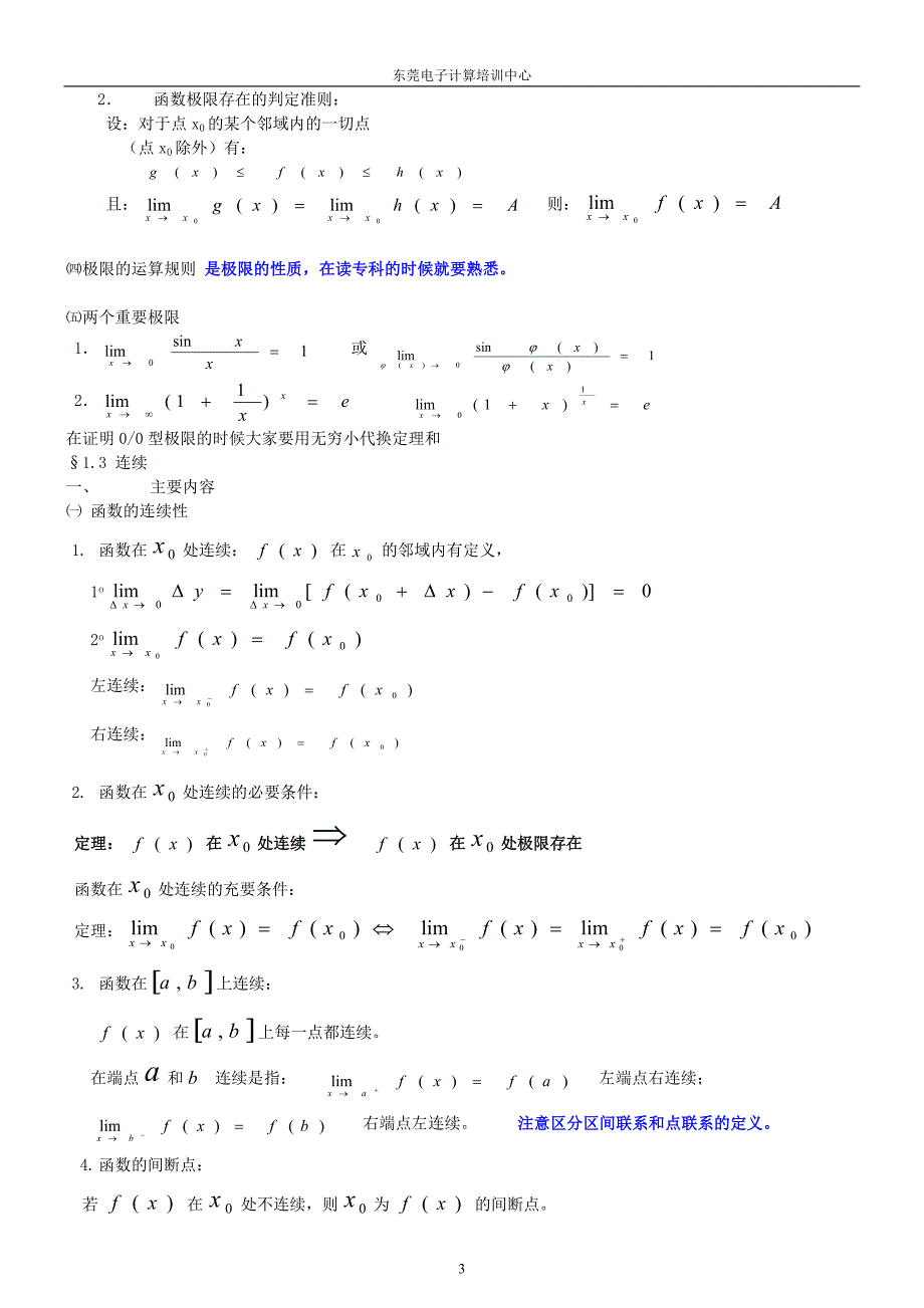 成考专升本高等数学(二)复习资料修改资料_第3页