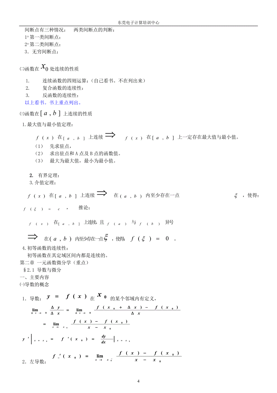 成考专升本高等数学(二)复习资料修改资料_第4页