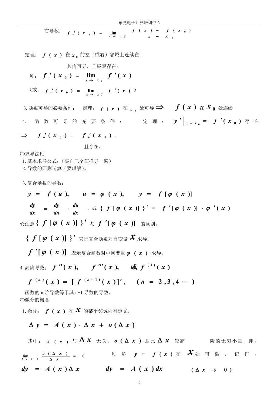 成考专升本高等数学(二)复习资料修改资料_第5页