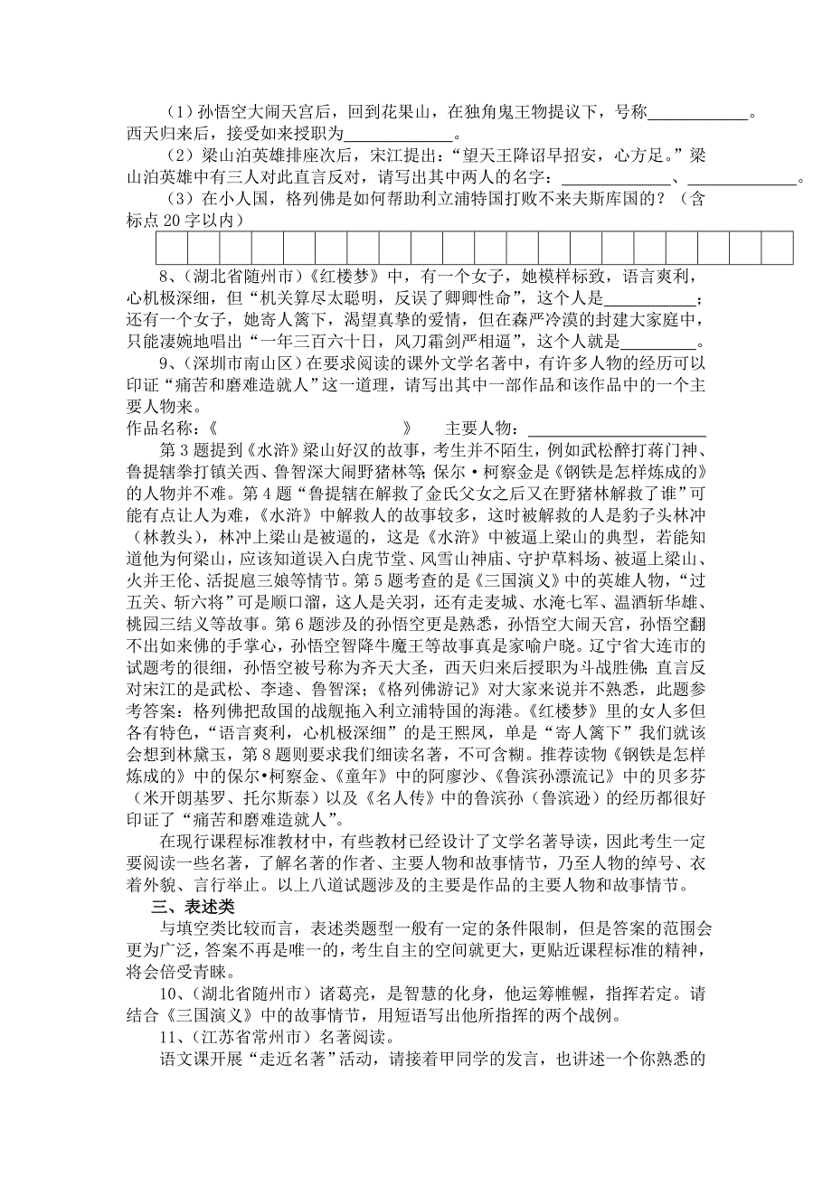 名著试题类型例说_第2页