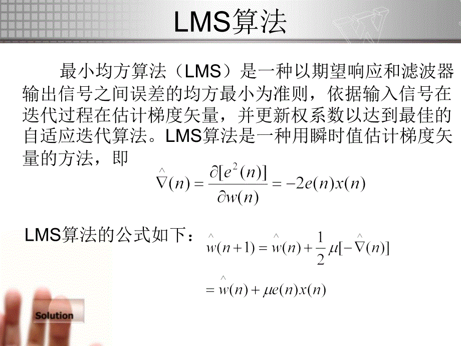 归一化lms算法_第2页