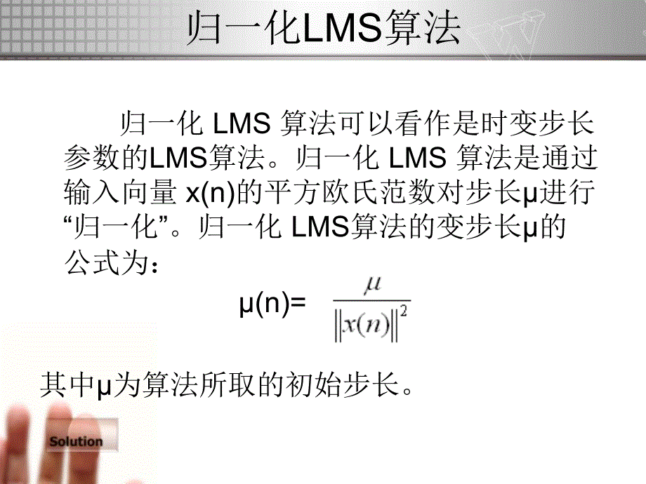 归一化lms算法_第3页