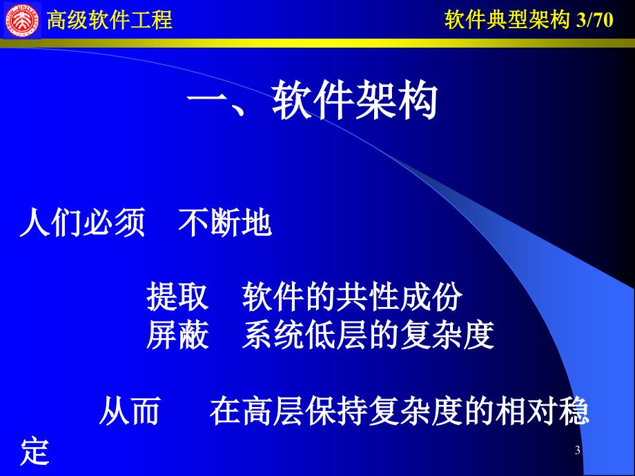 软件典型架构- 软件构件与中间件_第3页