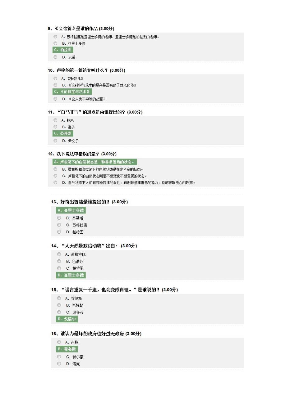 西方名著文化导读期末考试答案_第2页