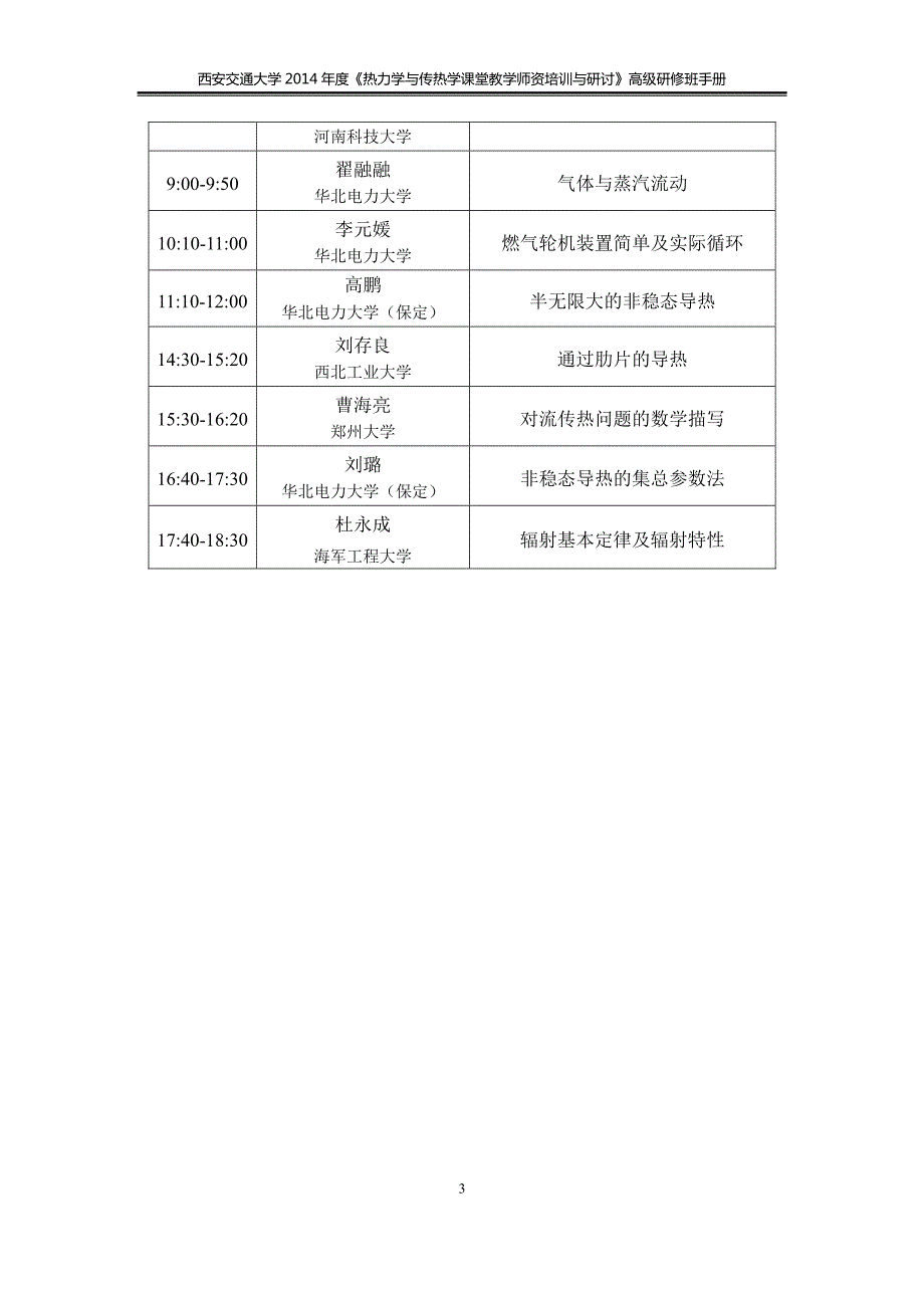 研修班学员手册电子版(部分内容)_第3页