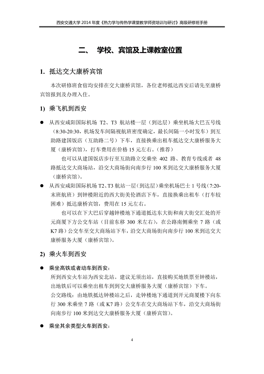 研修班学员手册电子版(部分内容)_第4页