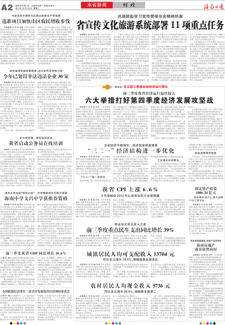 省宣传文化旅游系统部署11项重点任务_第1页