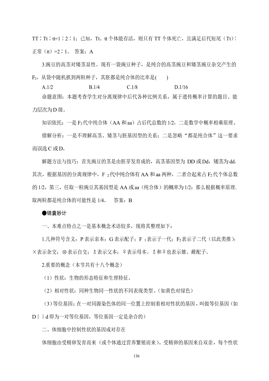 难点23__基因的分离定律_第3页