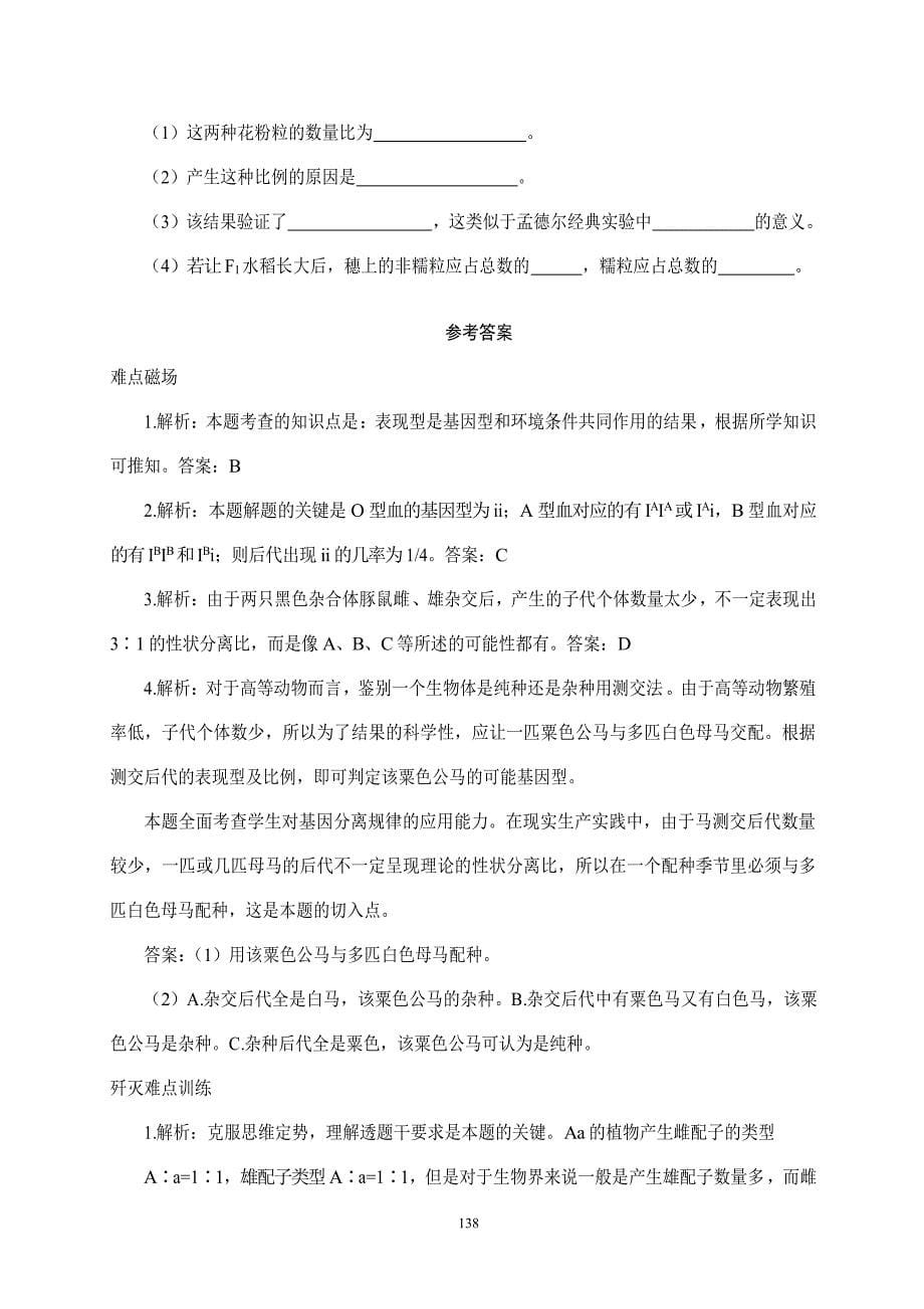 难点23__基因的分离定律_第5页