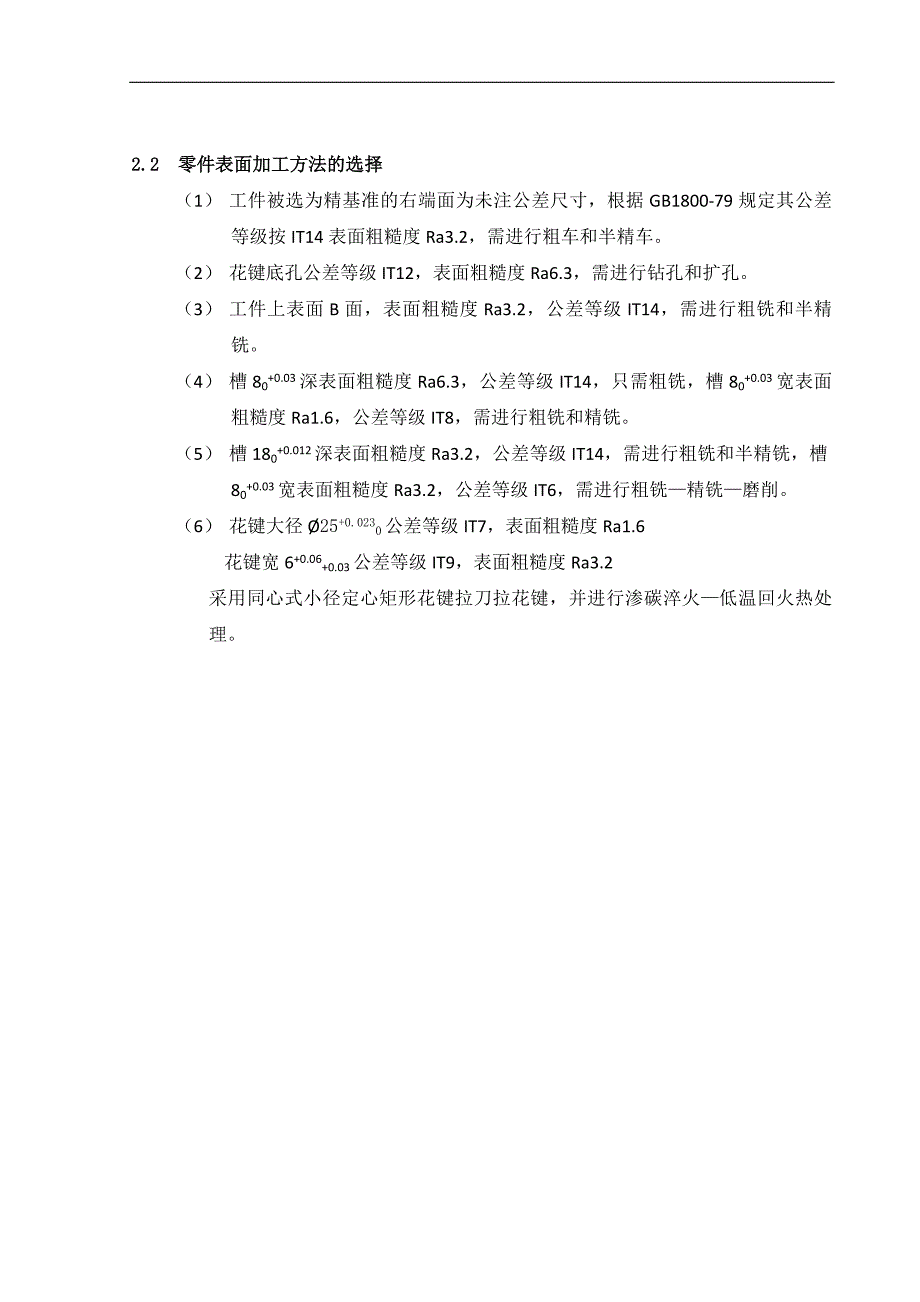 机械制造工艺学课程设计-CA6140车床拨叉设计说明书_第4页