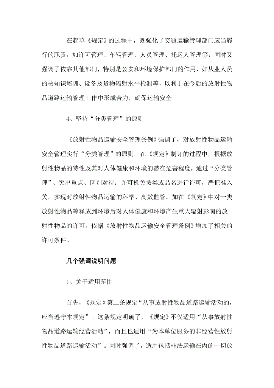 交通运输部道路运输司严季调研员解读《放射性物品道路..._第4页