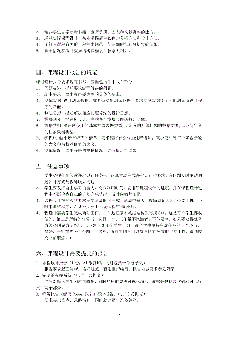 《数据结构课程设计》 指 导 书 山东建筑大学 计算机科学与技术学院 二_第3页