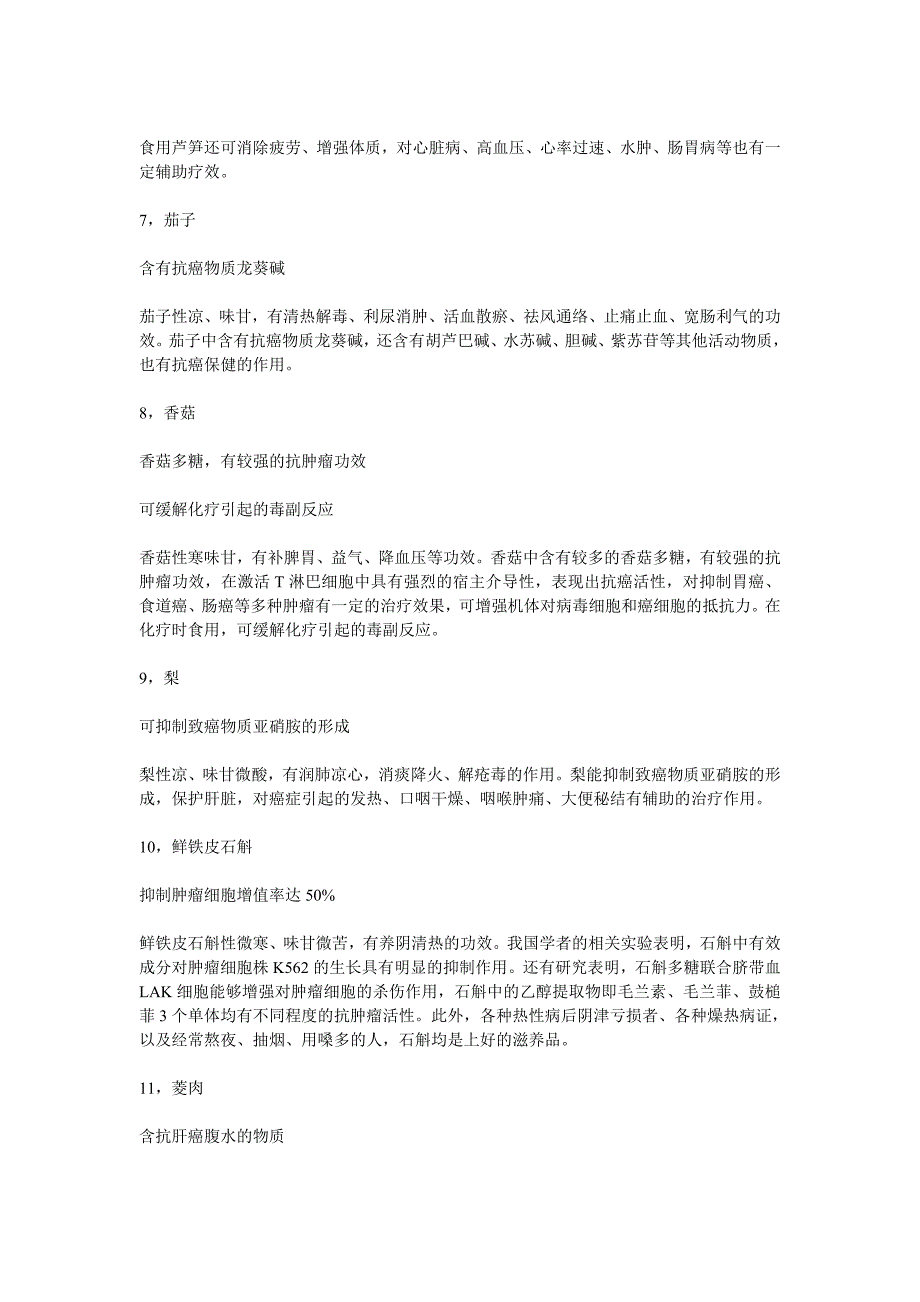 中医药专家开年会推荐11种最靠谱的抗癌食物_第3页